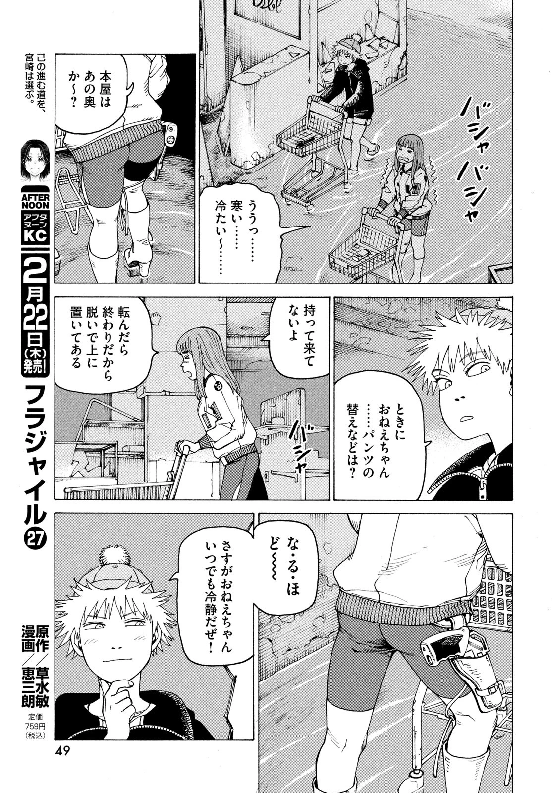 天国大魔境 第61話 - 11