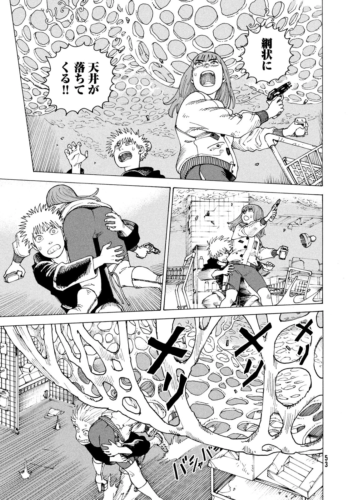 天国大魔境 第61話 - 15