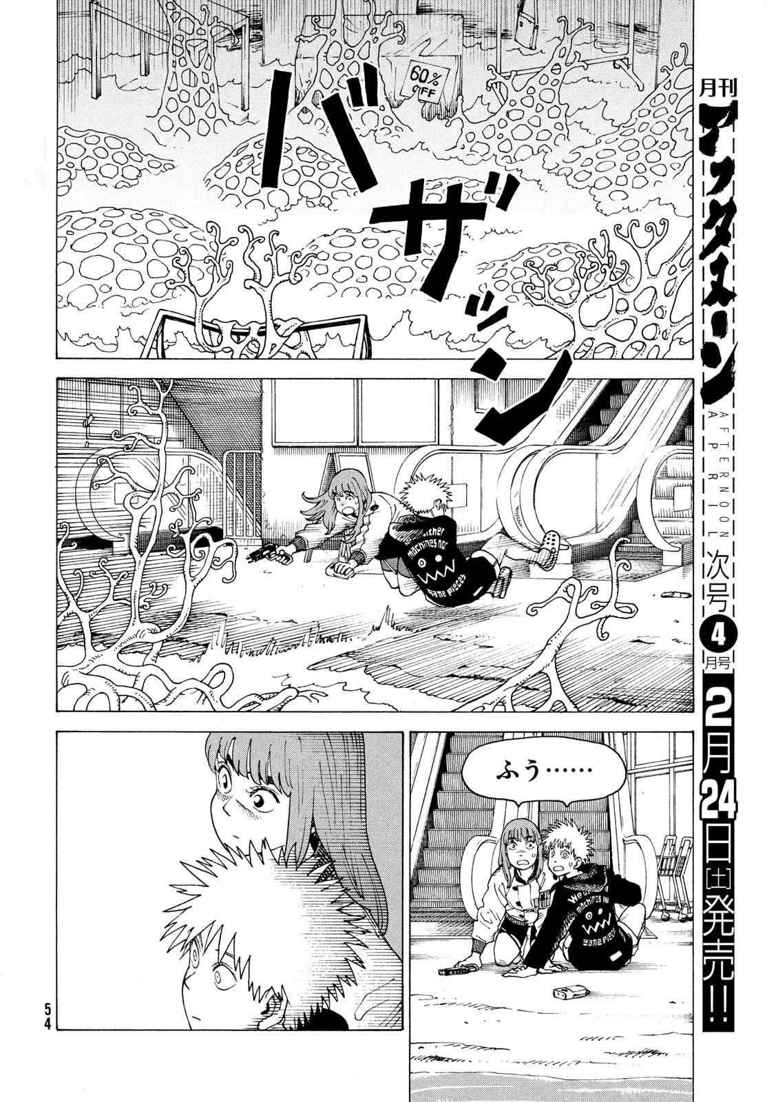 天国大魔境 第61話 - 16