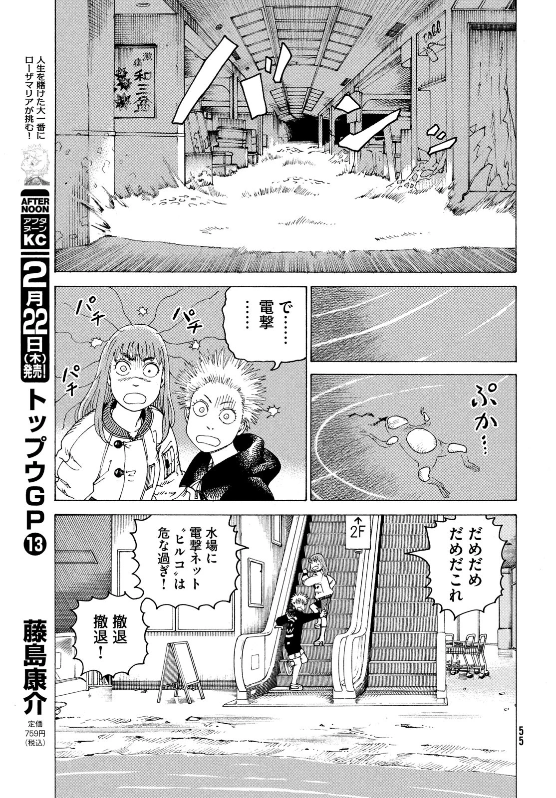 天国大魔境 第61話 - 17