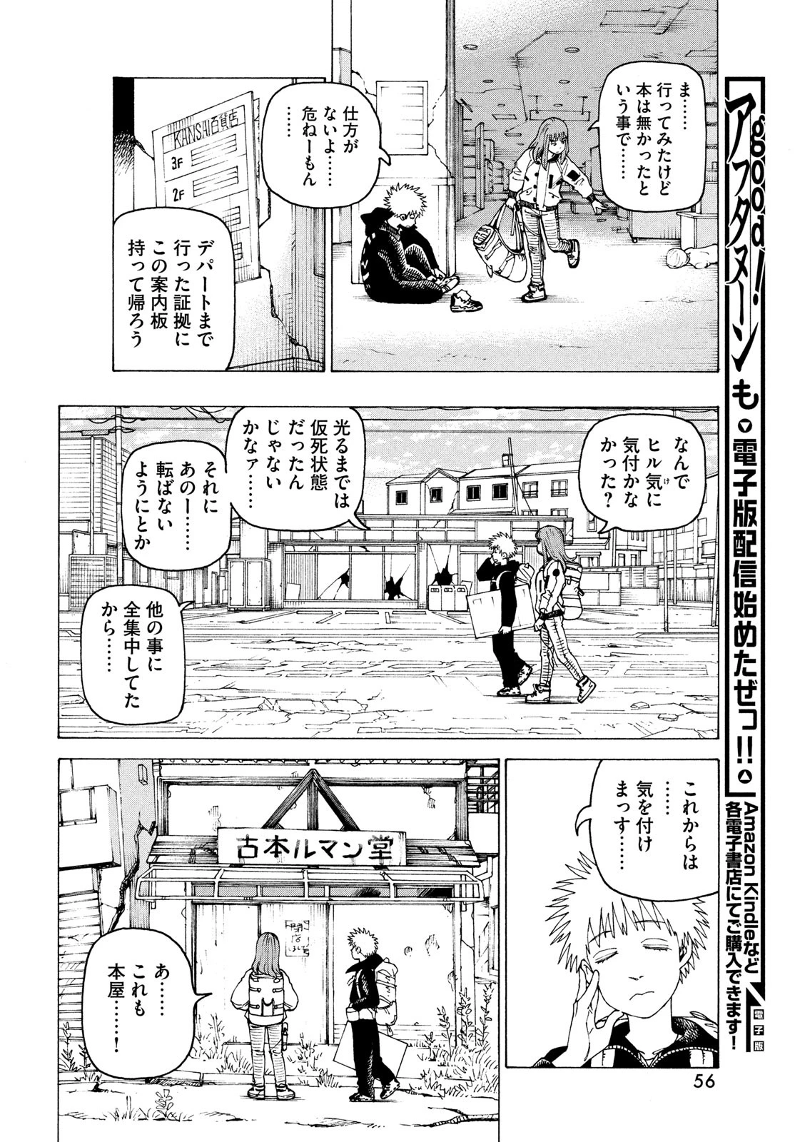 天国大魔境 第61話 - 18