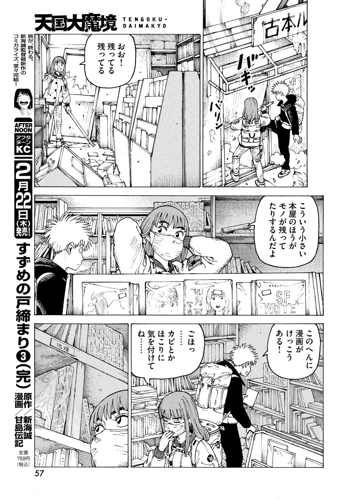 天国大魔境 第61話 - 19