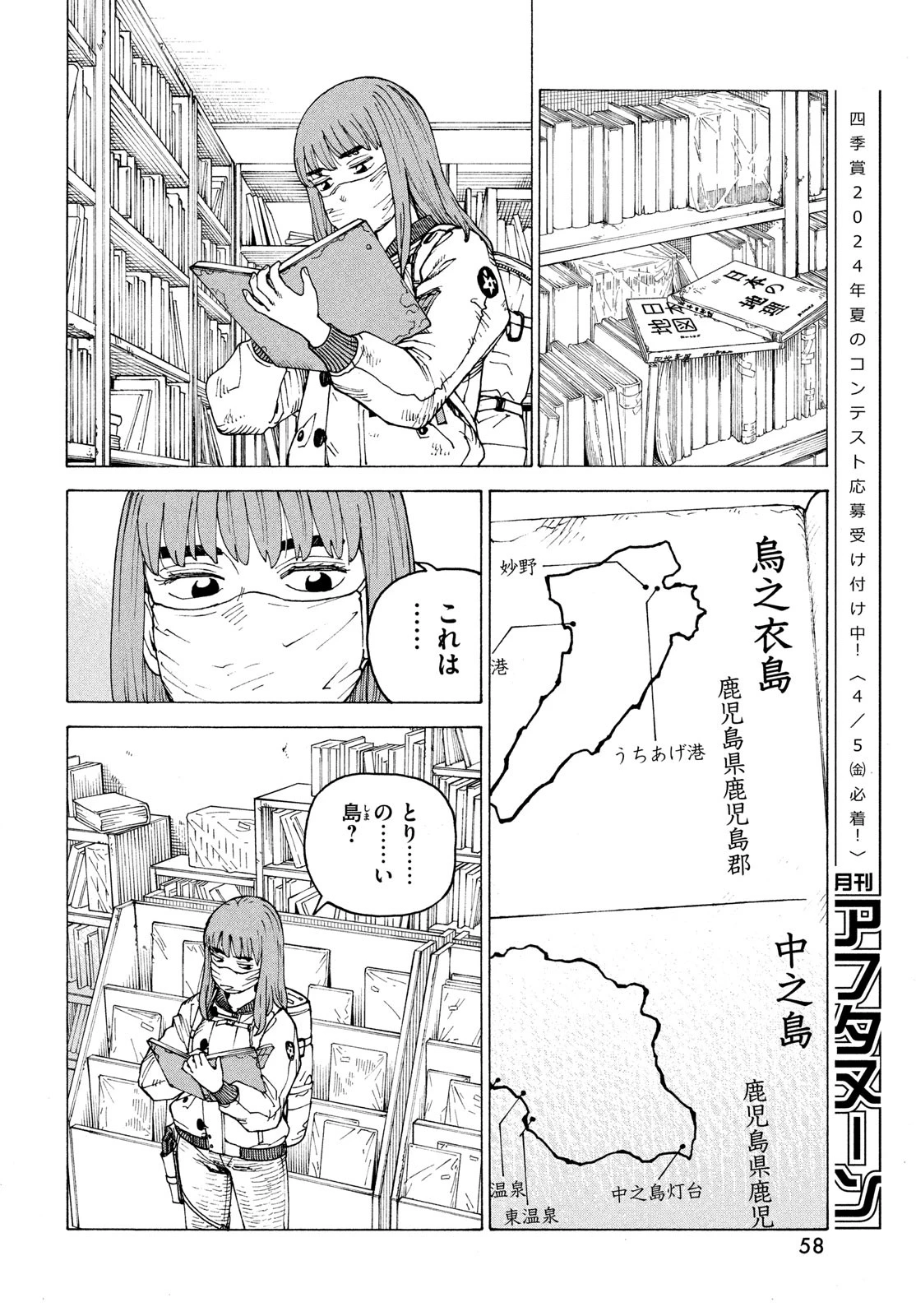 天国大魔境 第61話 - 20
