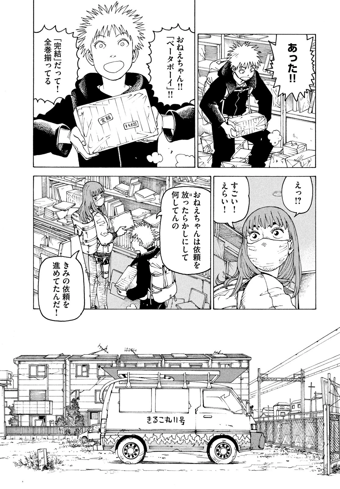 天国大魔境 第61話 - 21