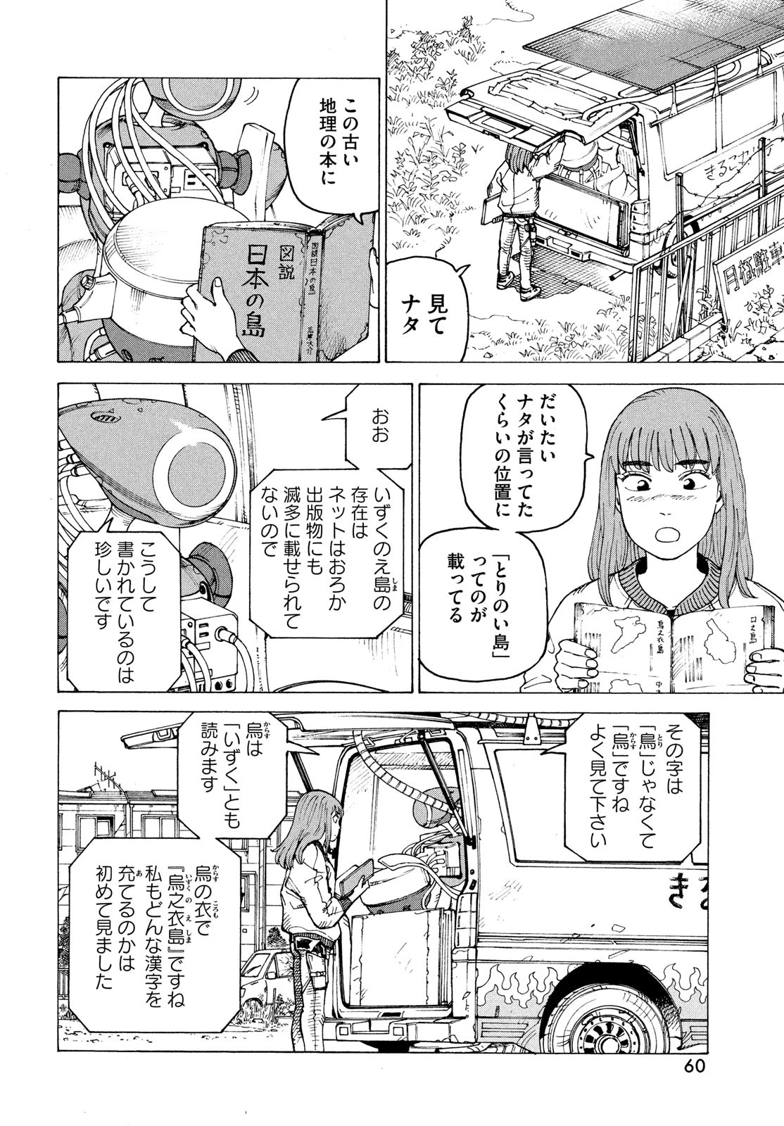 天国大魔境 第61話 - 22