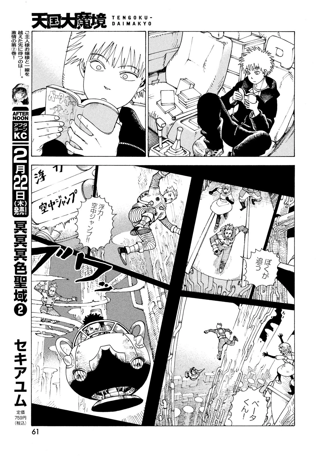 天国大魔境 第61話 - 23