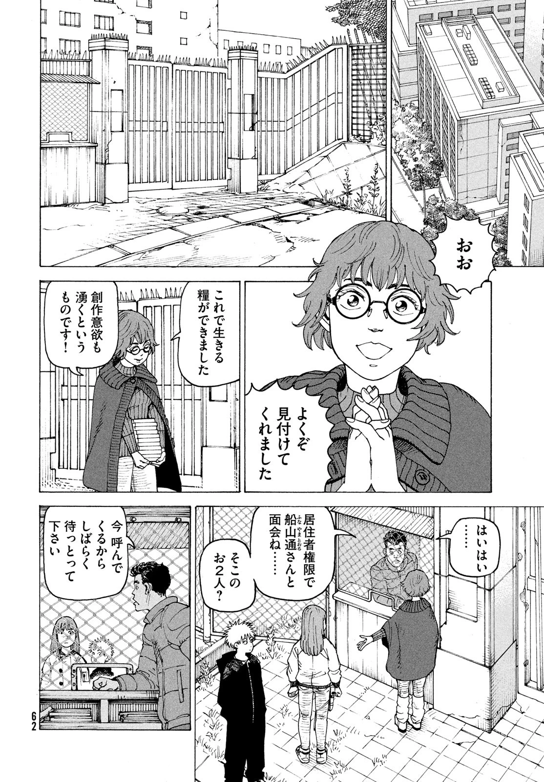 天国大魔境 第61話 - 24
