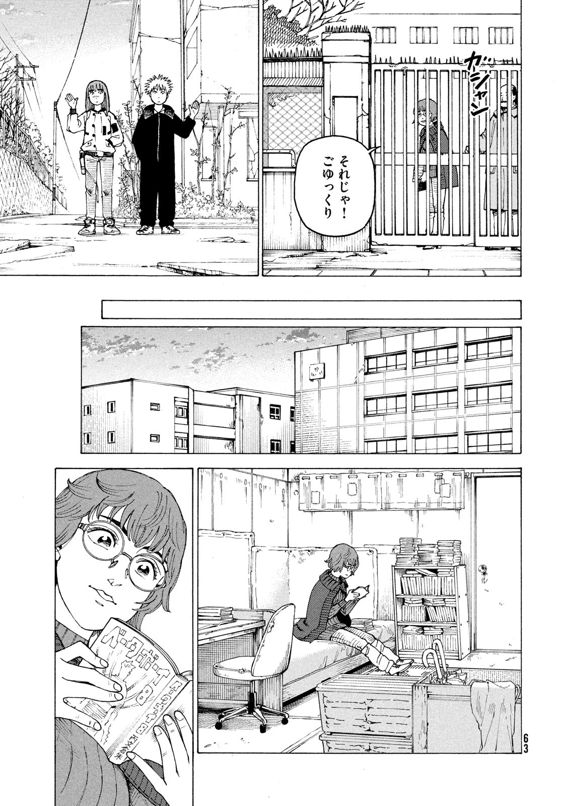 天国大魔境 第61話 - 25