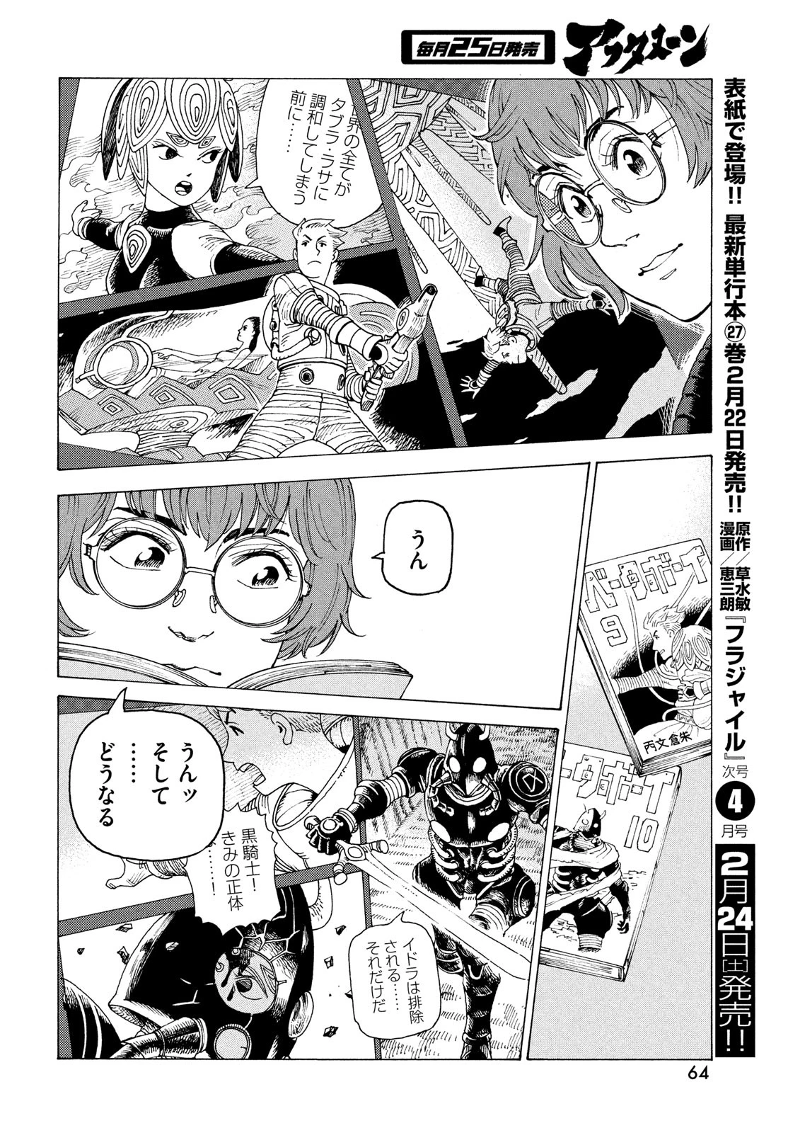 天国大魔境 第61話 - 26