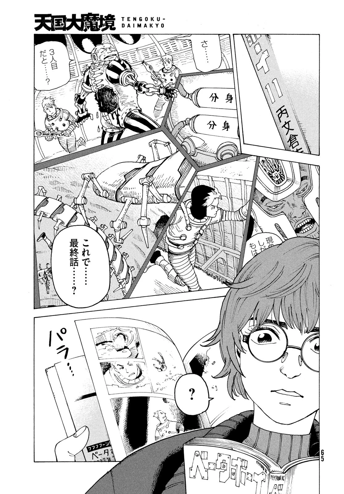 天国大魔境 第61話 - 27