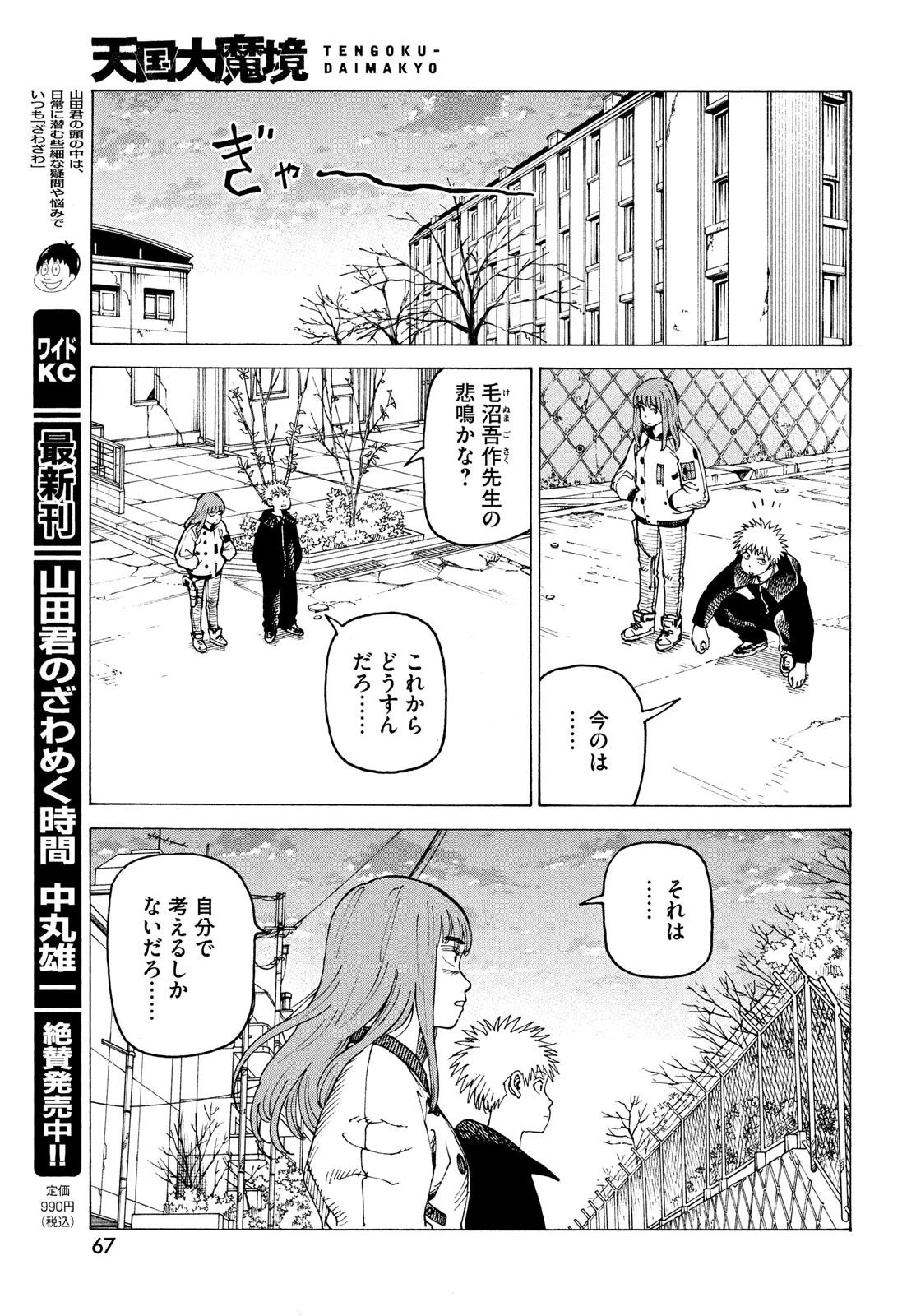 天国大魔境 第61話 - 29