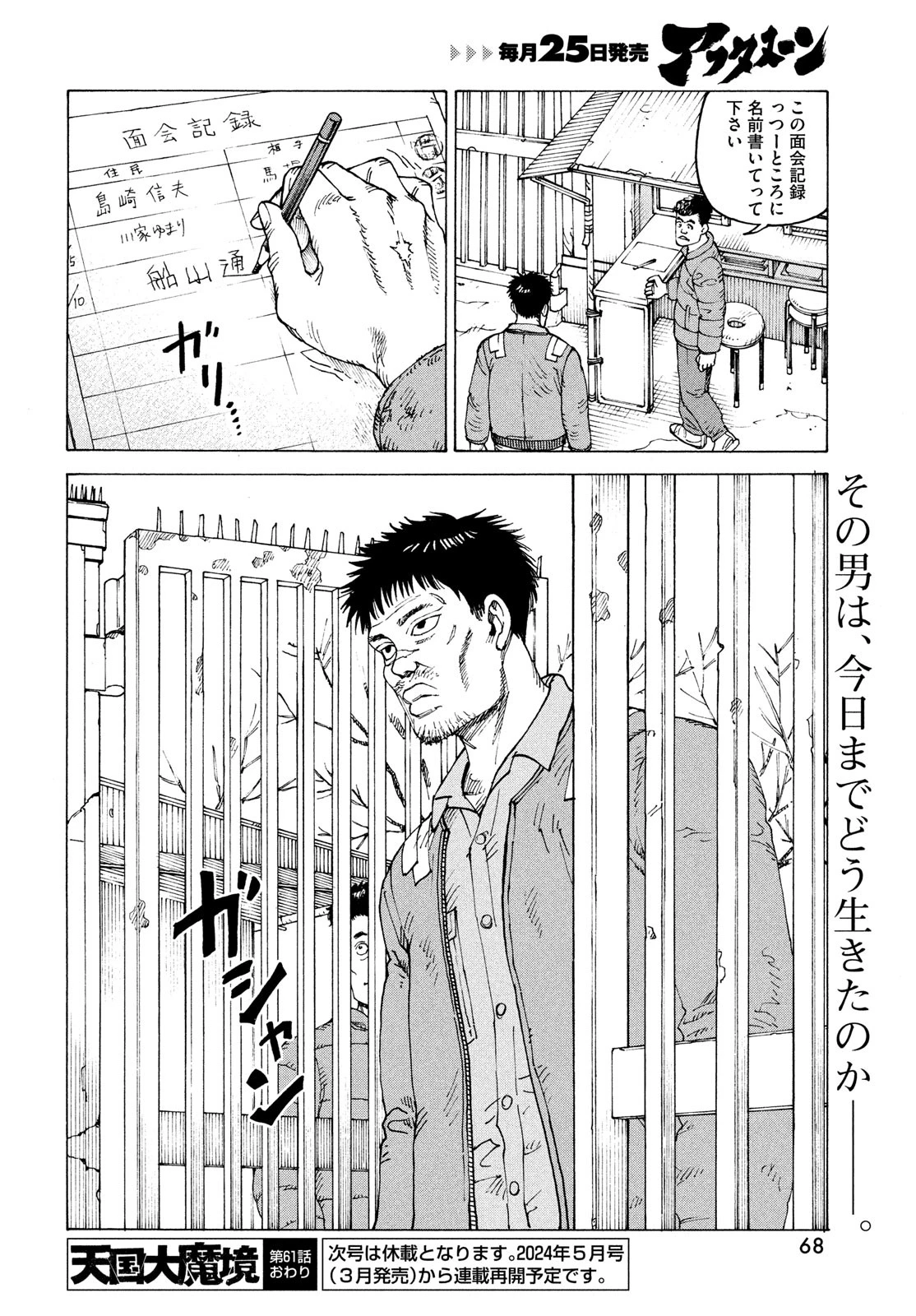 天国大魔境 第61話 - 30