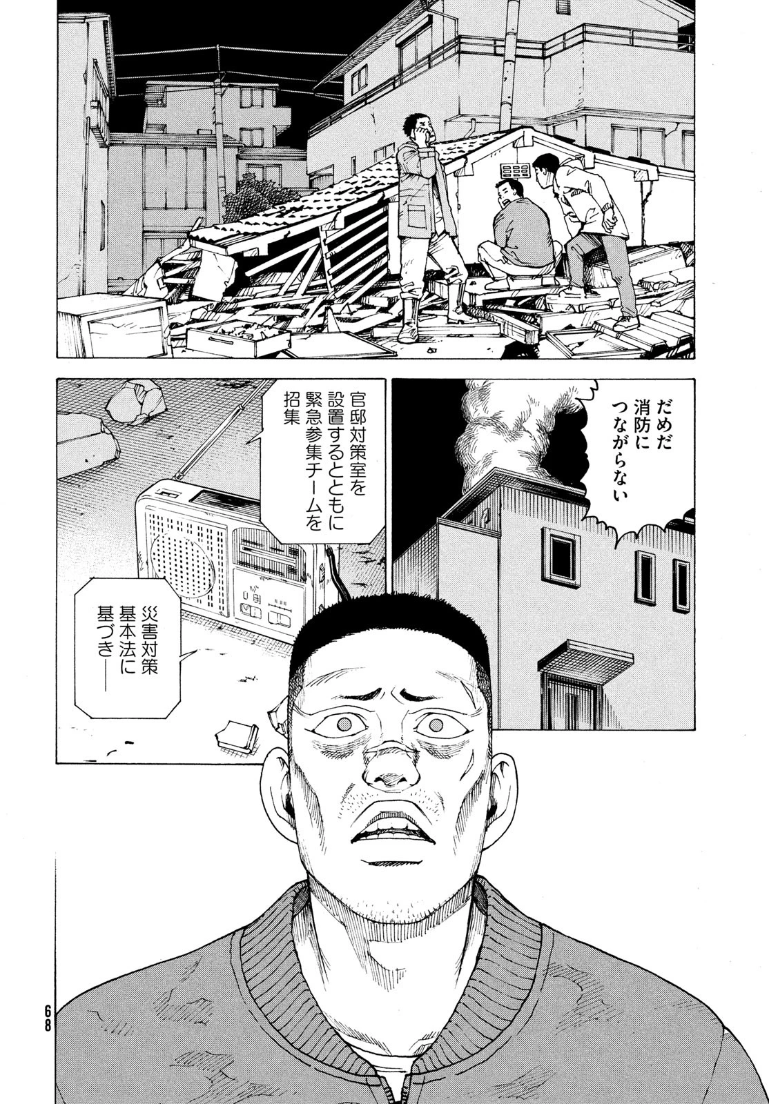 天国大魔境 第62話 - 2
