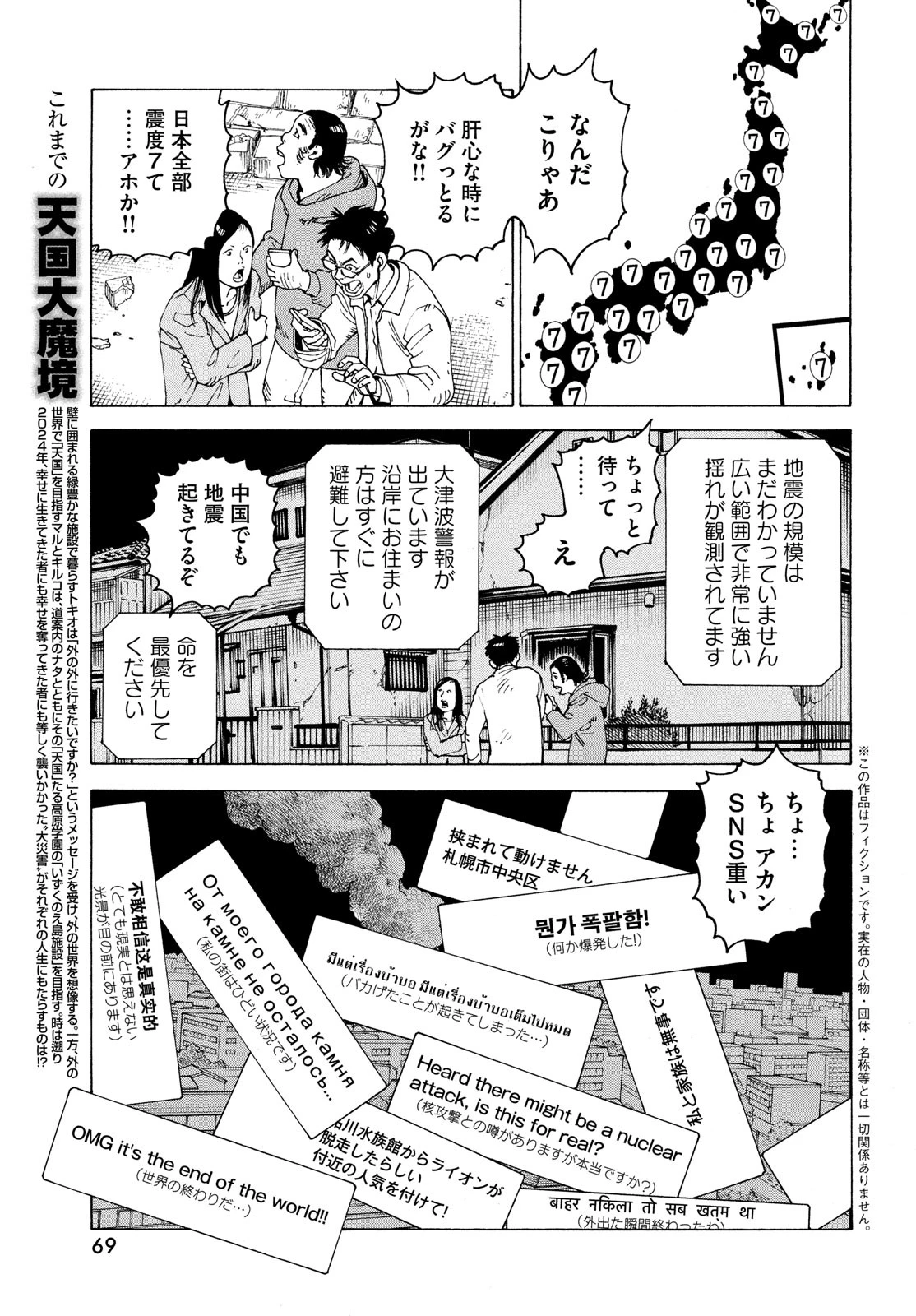 天国大魔境 第62話 - 3