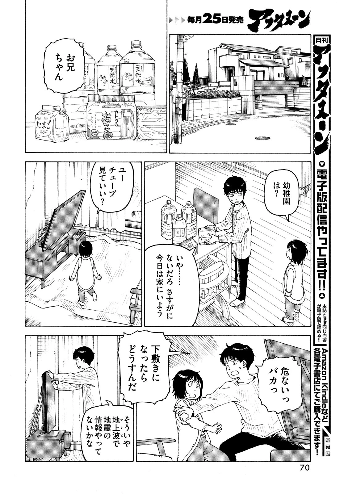 天国大魔境 第62話 - 4