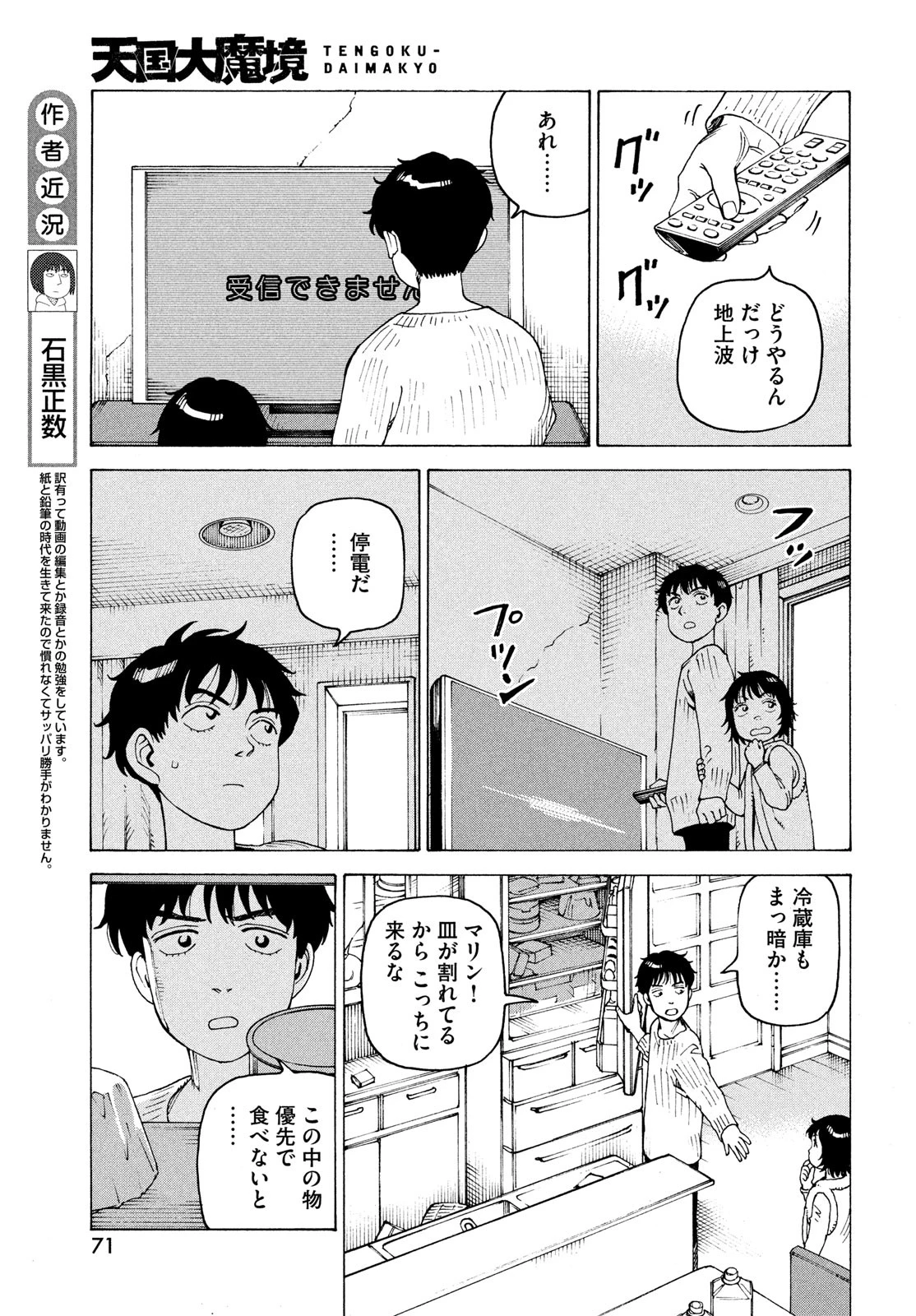 天国大魔境 第62話 - 5