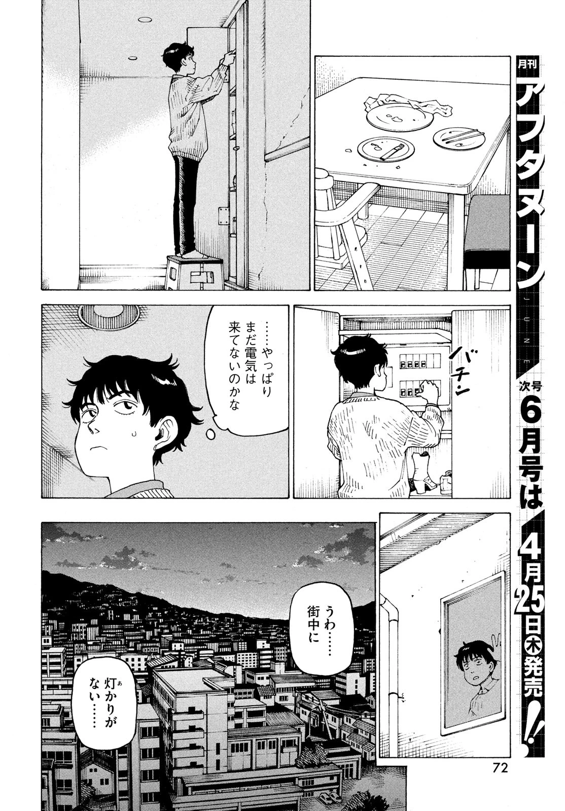 天国大魔境 第62話 - 6