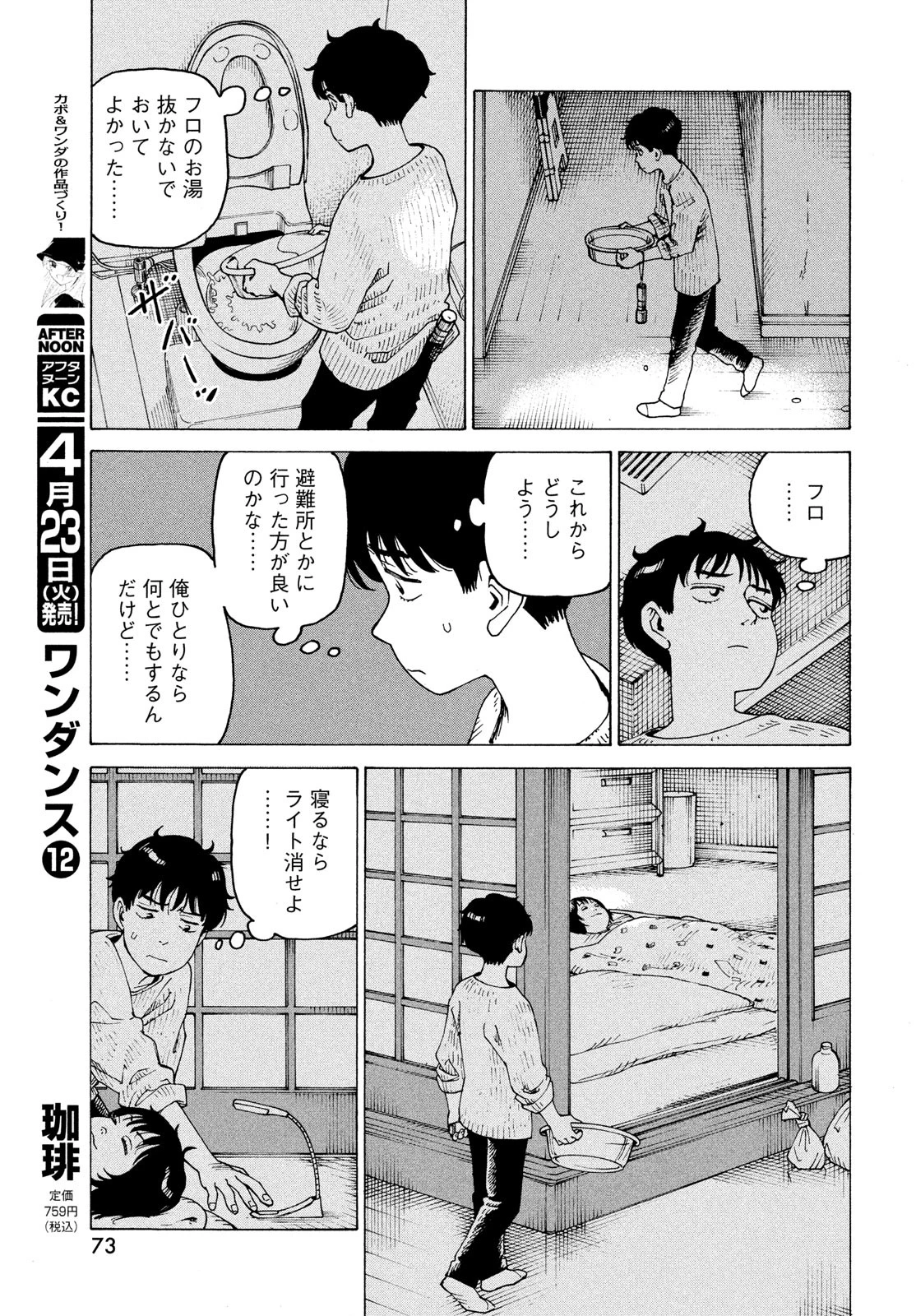 天国大魔境 第62話 - 7