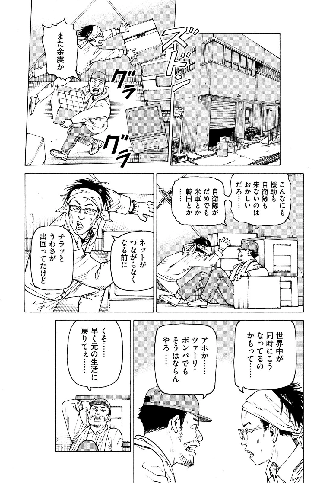 天国大魔境 第62話 - 8