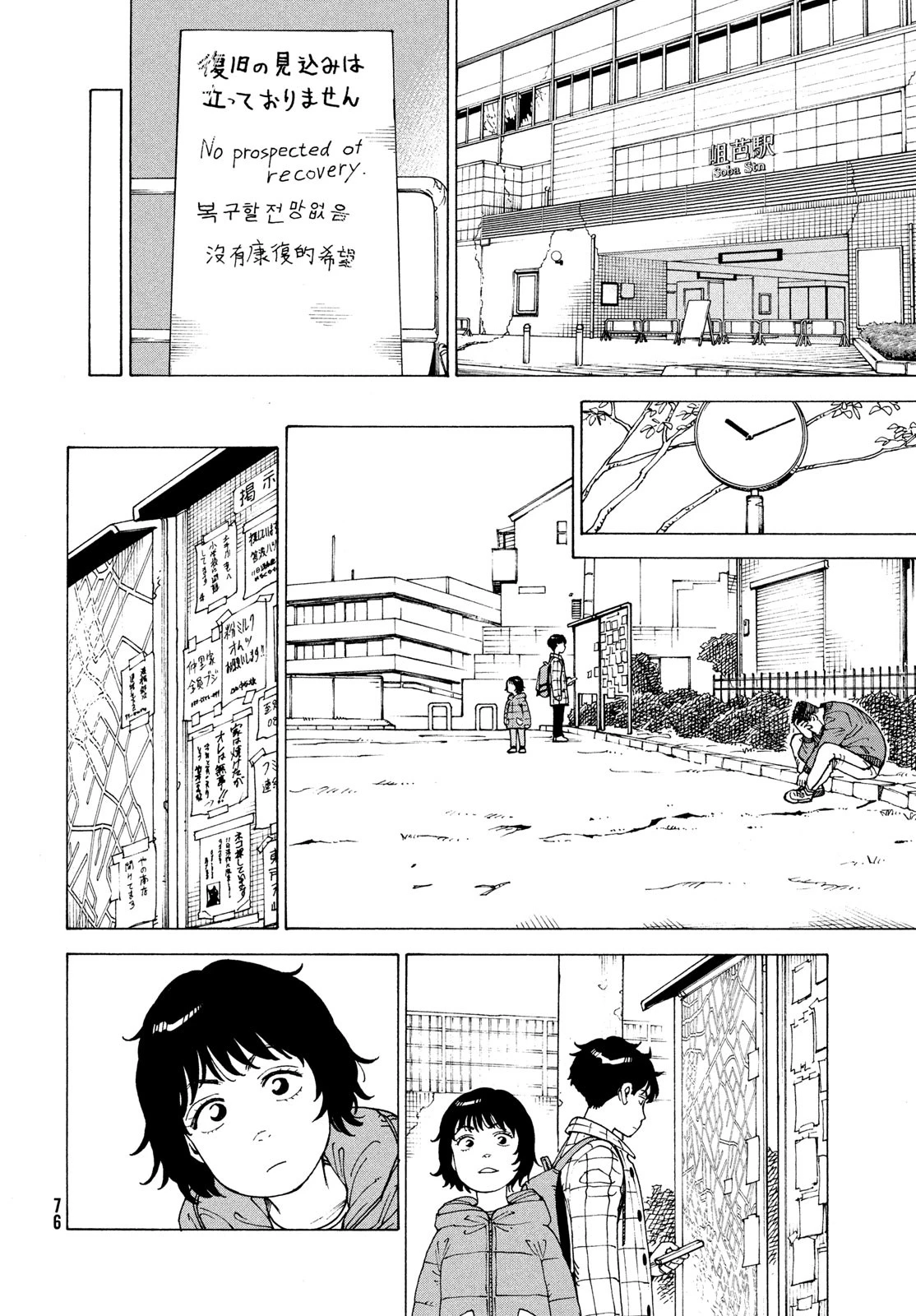 天国大魔境 第62話 - 10