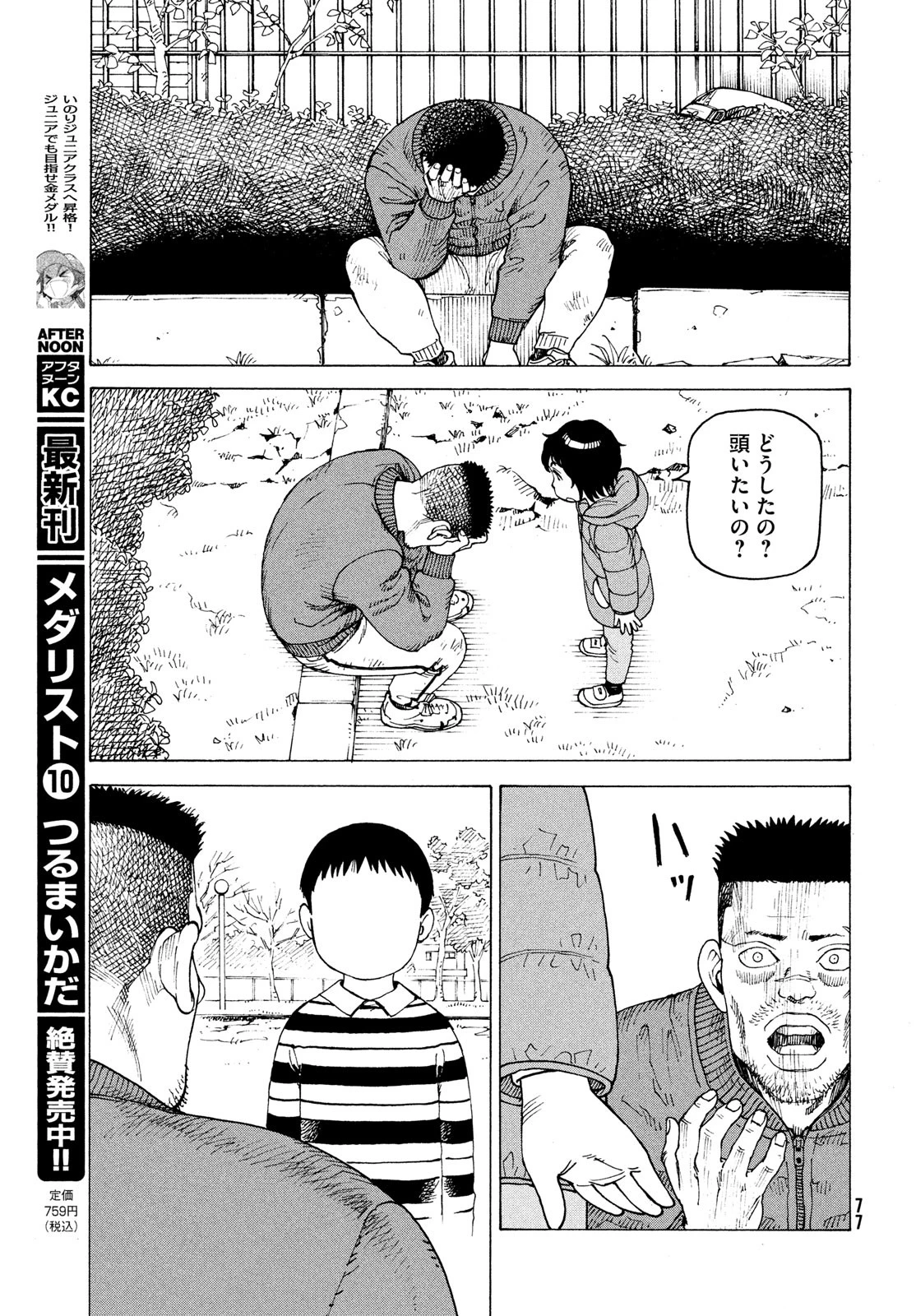 天国大魔境 第62話 - 11