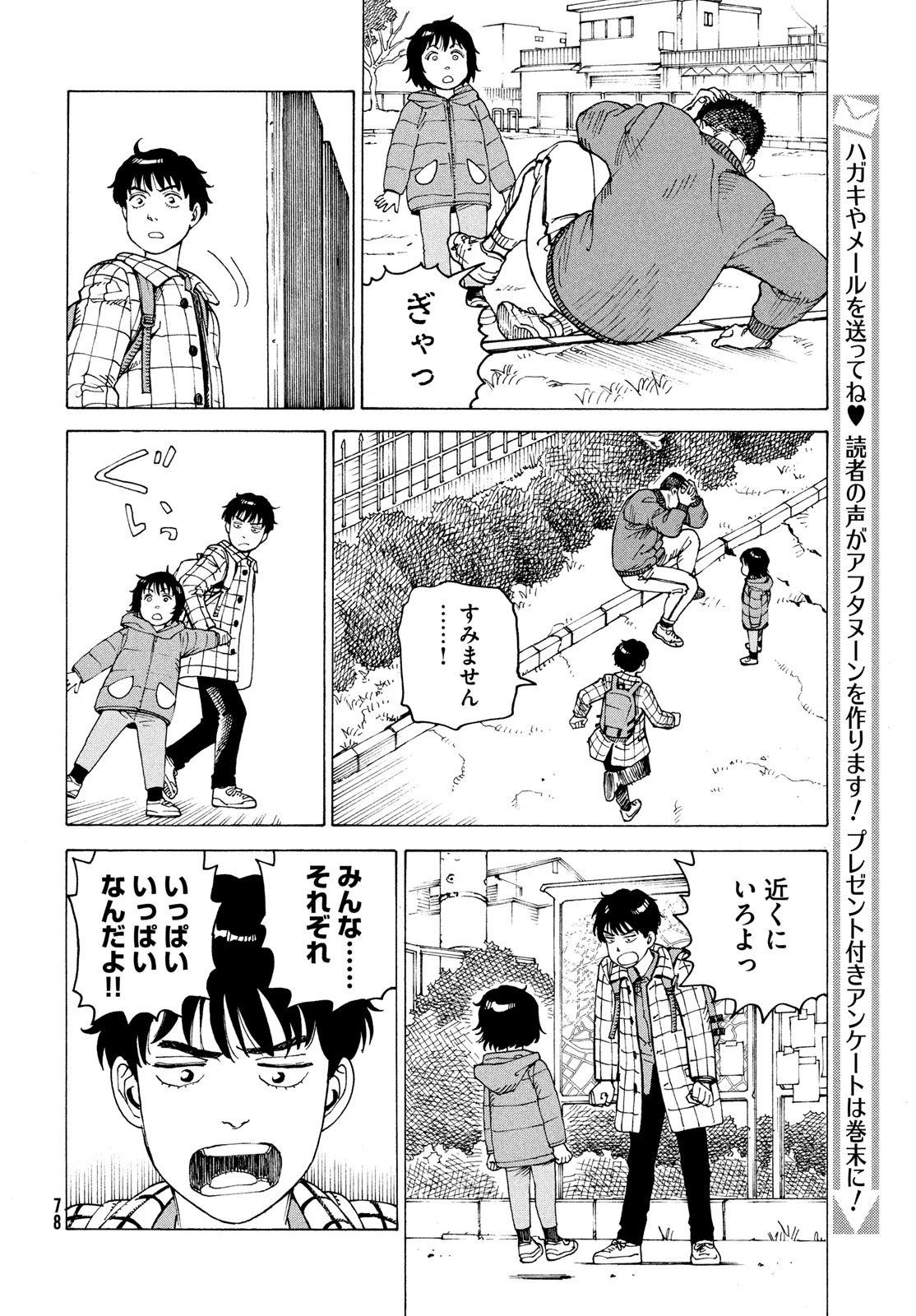 天国大魔境 第62話 - 12