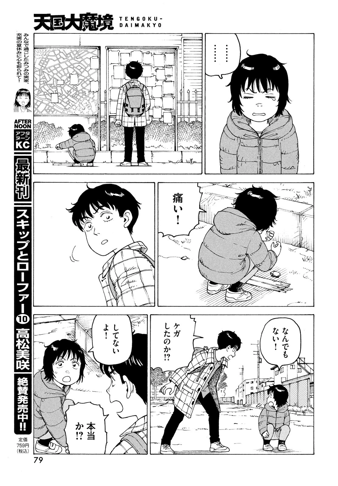 天国大魔境 第62話 - 13