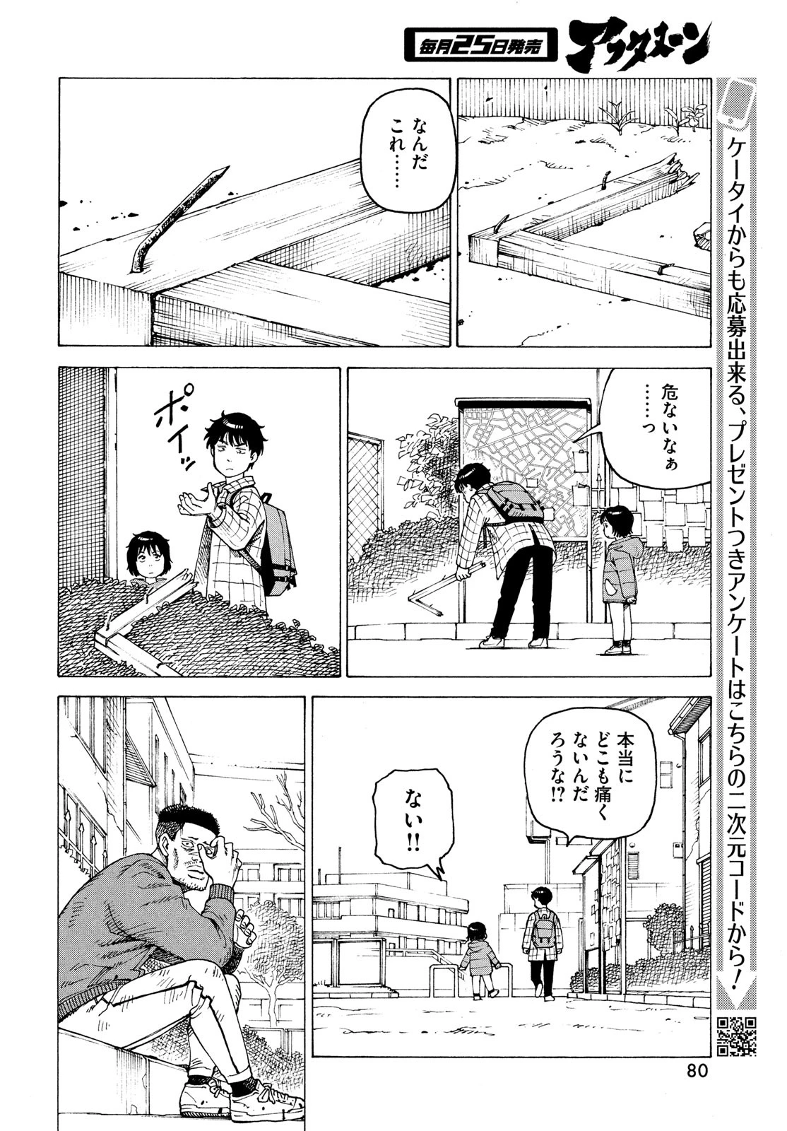 天国大魔境 第62話 - 14