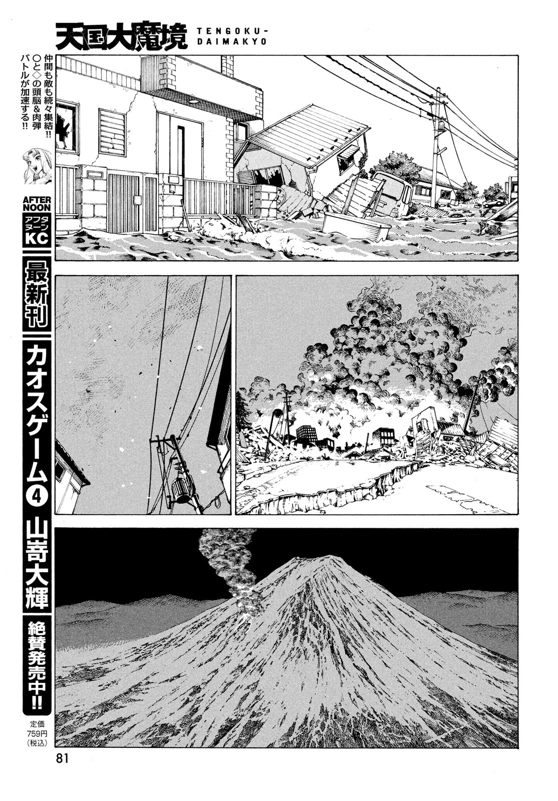 天国大魔境 第62話 - 15