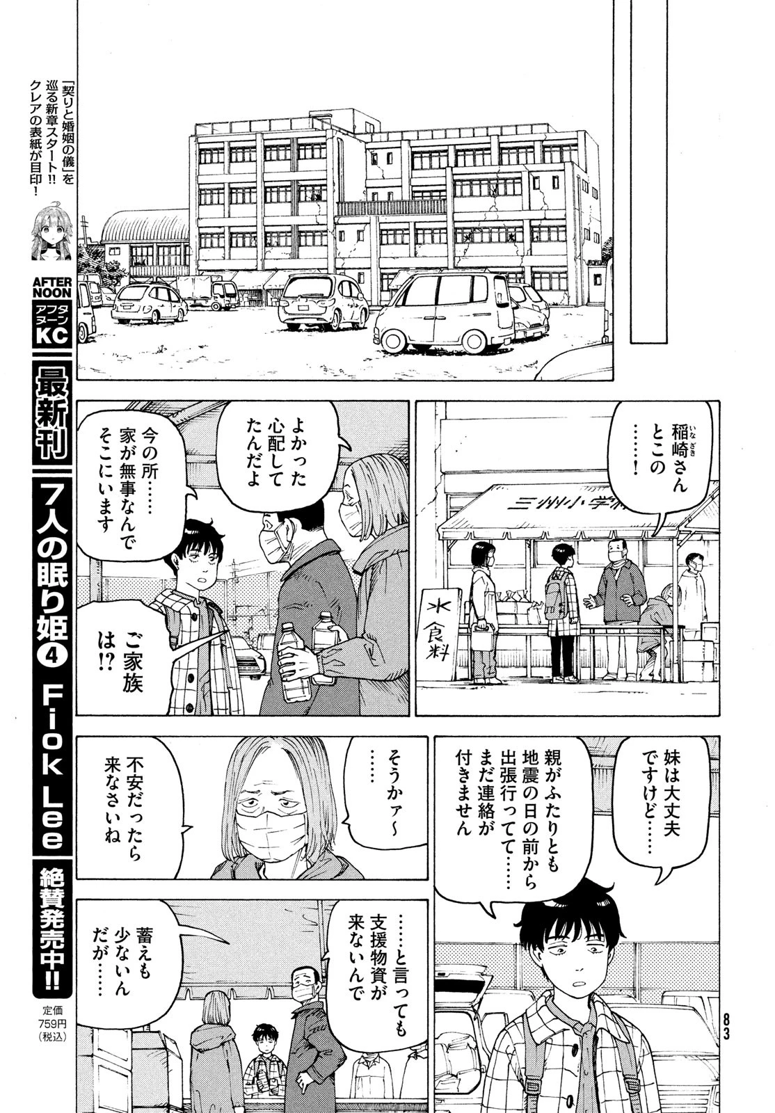 天国大魔境 第62話 - 17