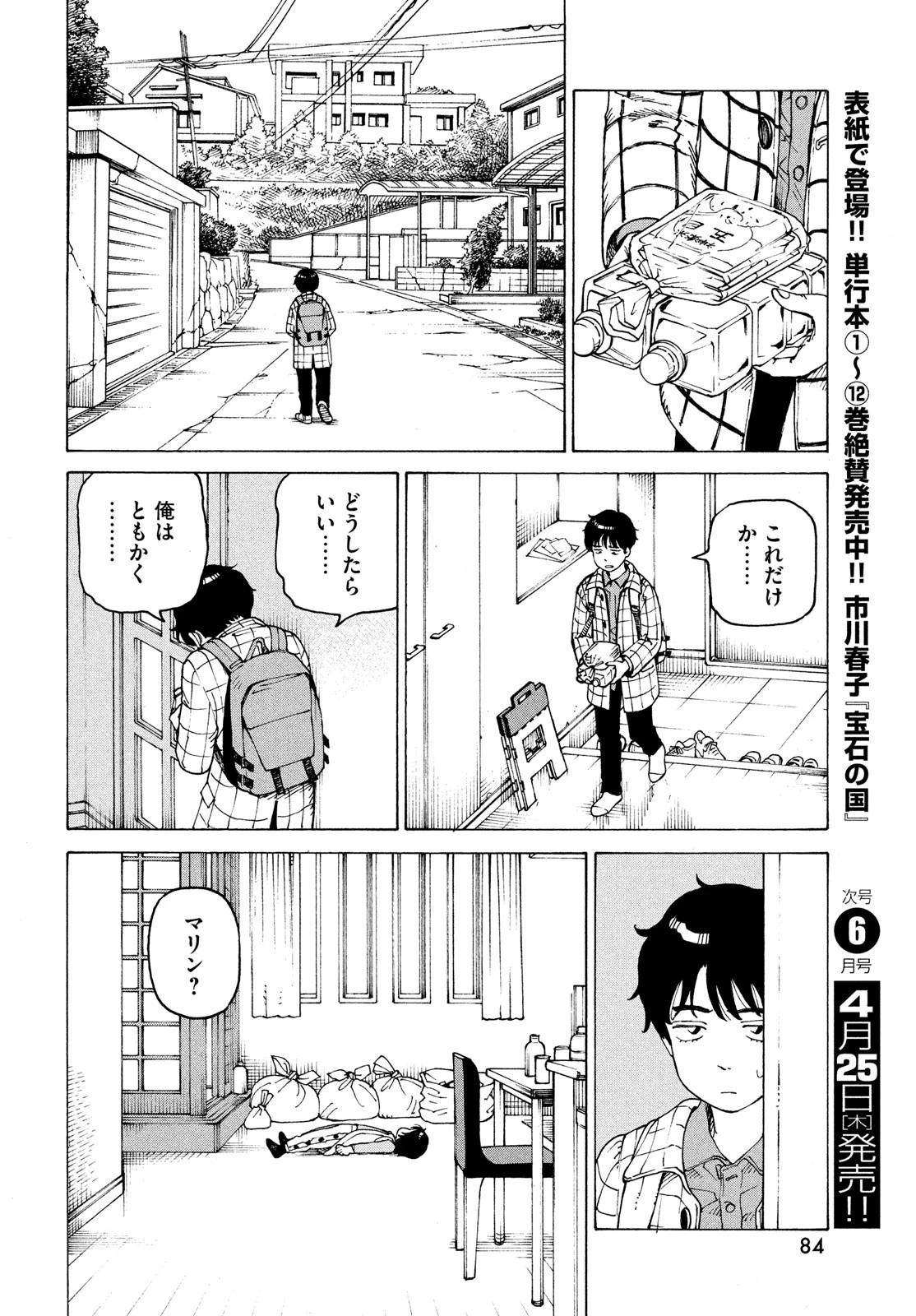 天国大魔境 第62話 - 18
