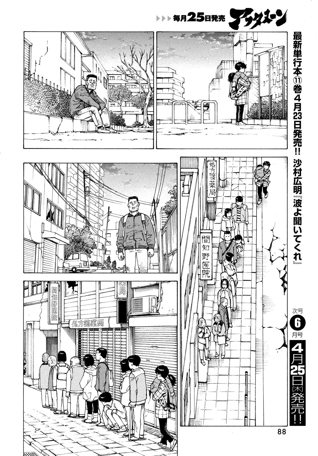 天国大魔境 第62話 - 22