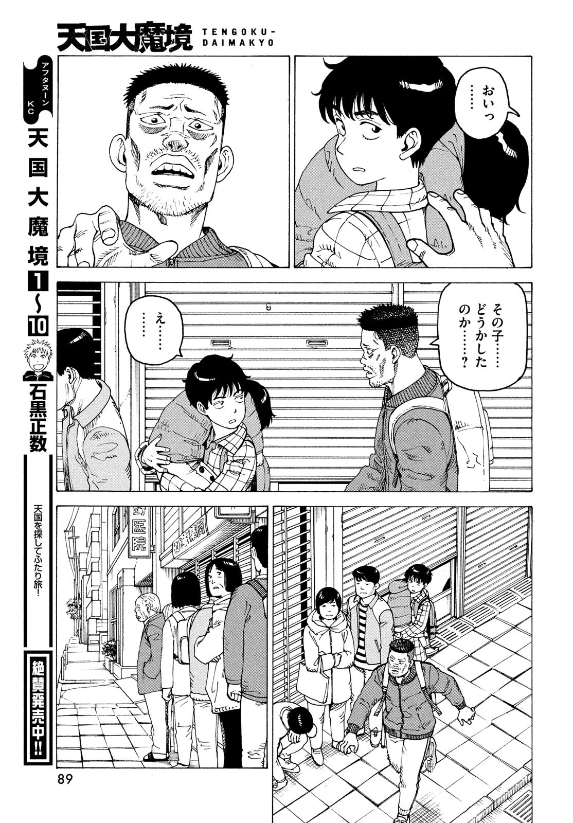 天国大魔境 第62話 - 23