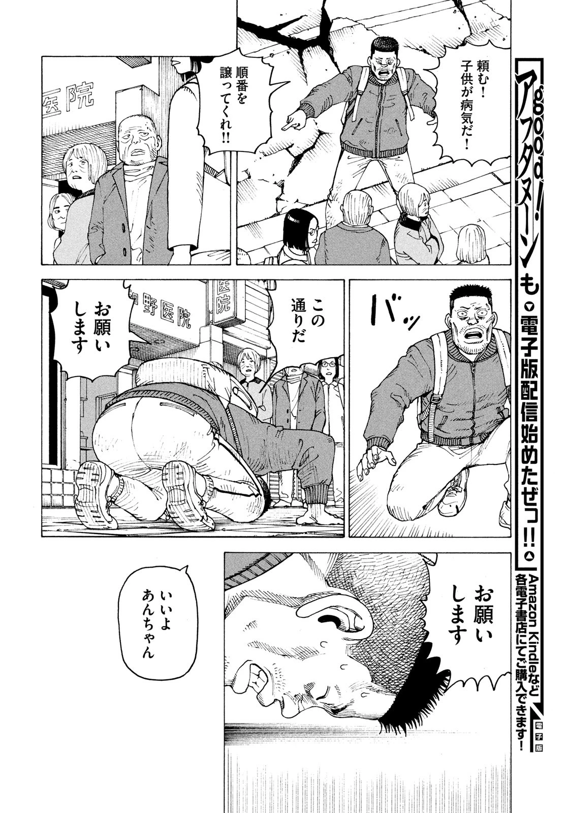 天国大魔境 第62話 - 24