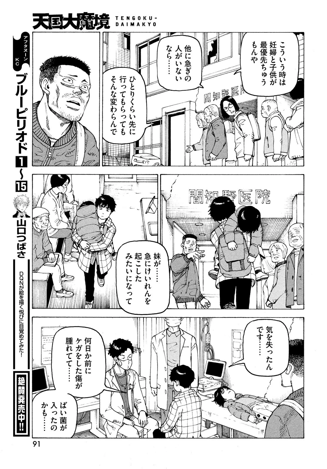 天国大魔境 第62話 - 25