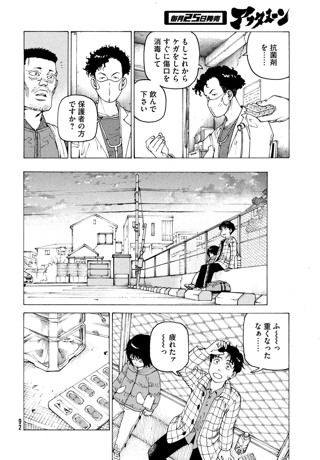 天国大魔境 第62話 - 26
