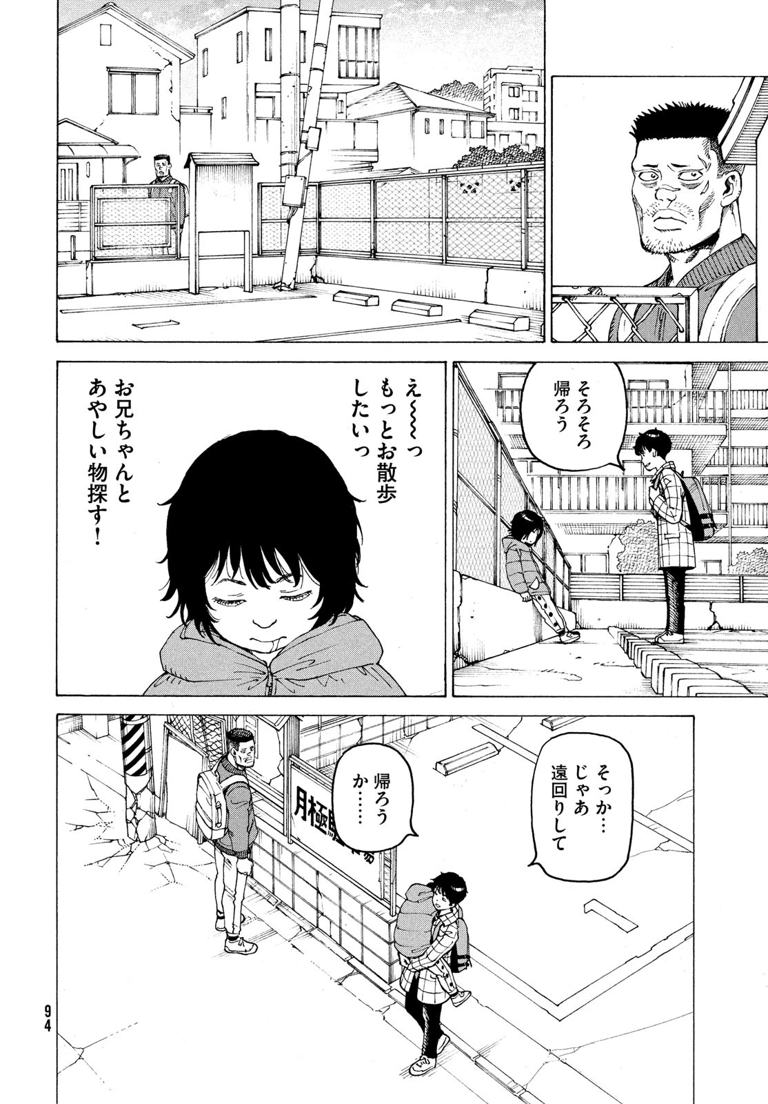 天国大魔境 第62話 - 28