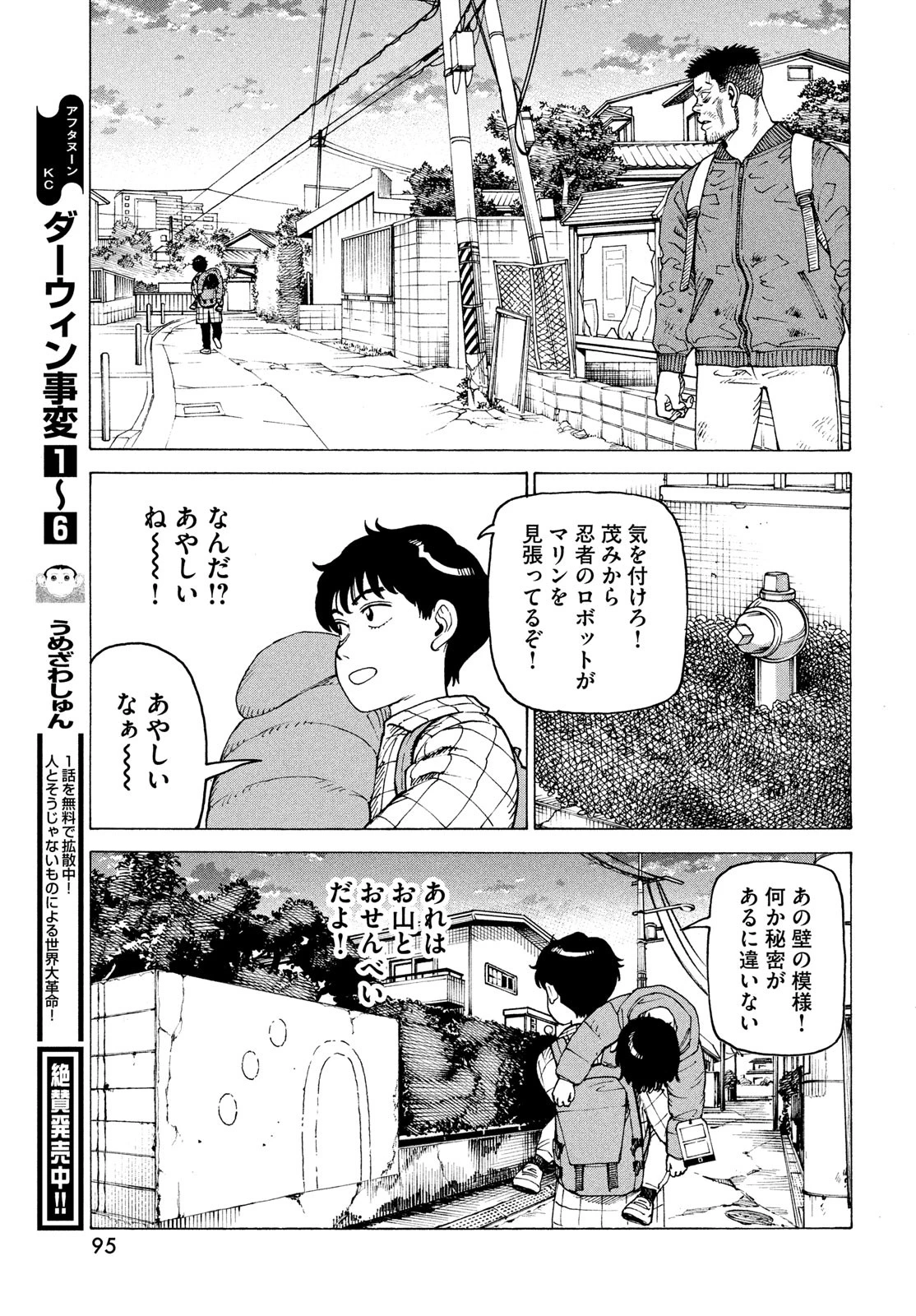 天国大魔境 第62話 - 29
