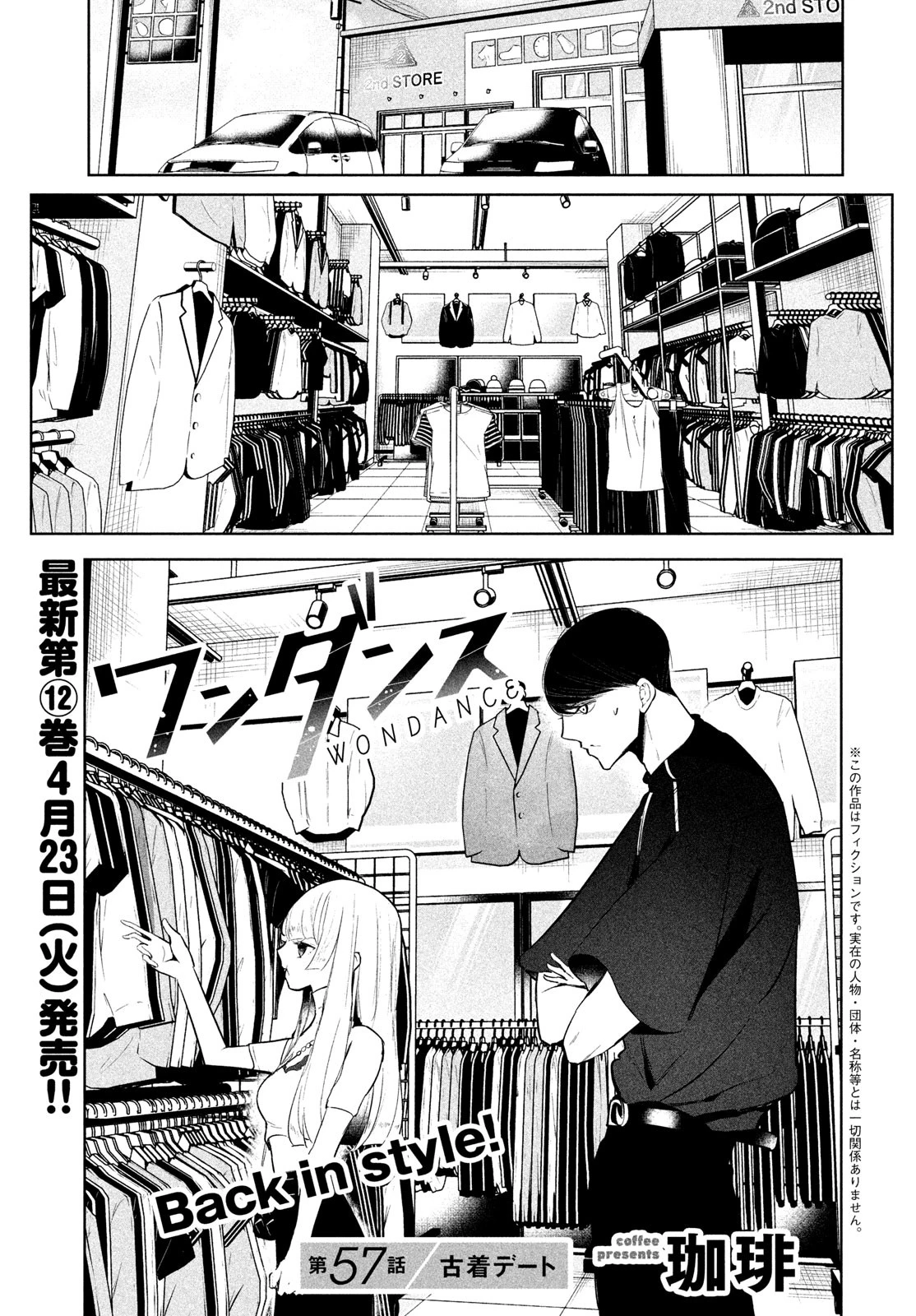 ワンダンス 第57話 - 1