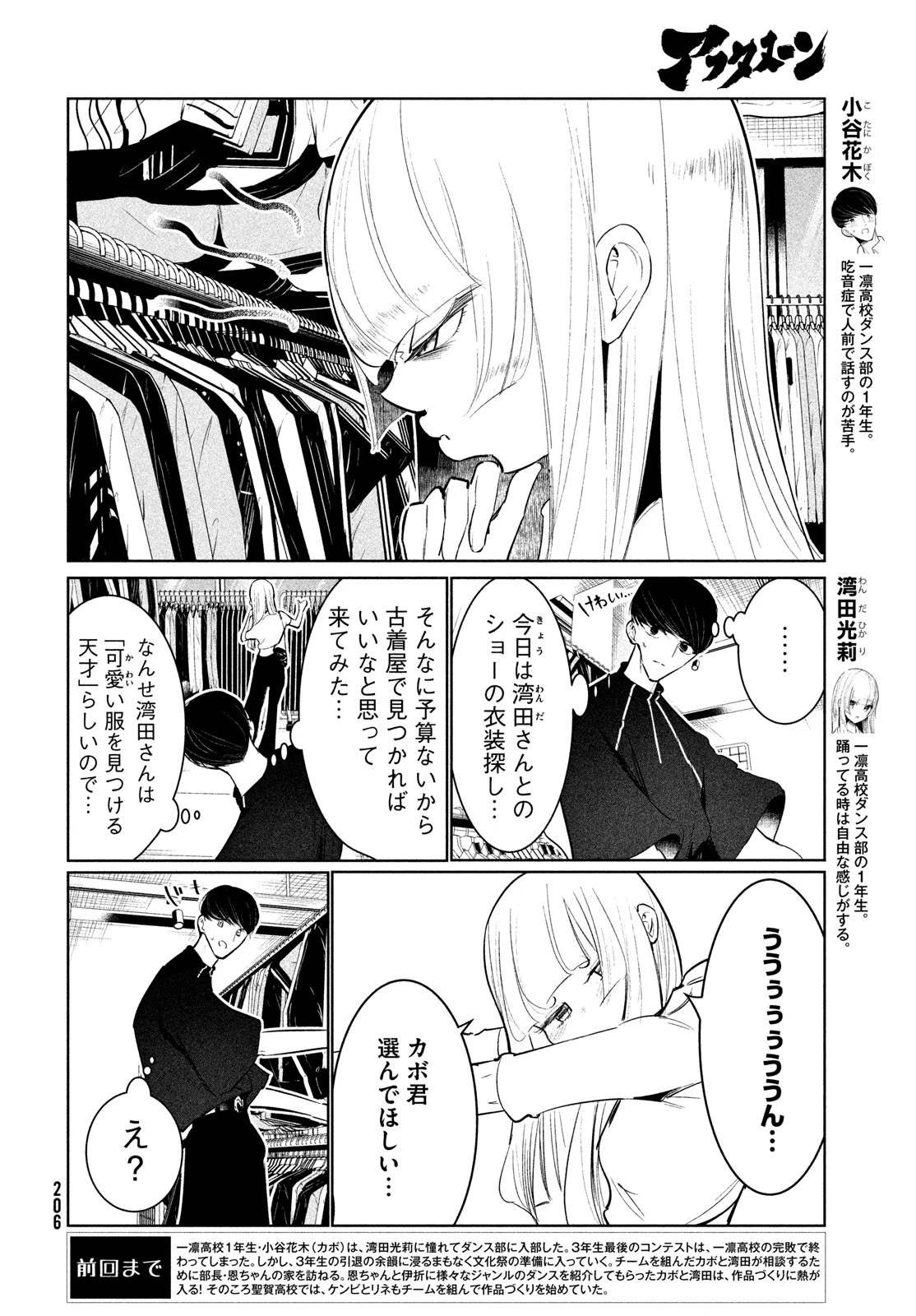 ワンダンス 第57話 - 2
