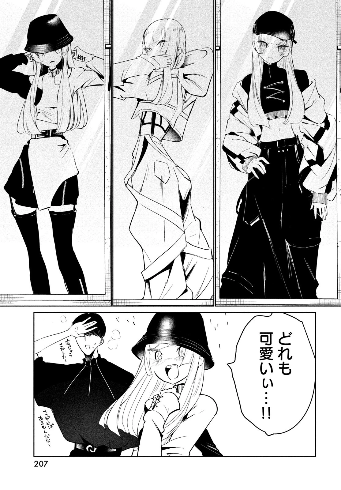 ワンダンス 第57話 - 3