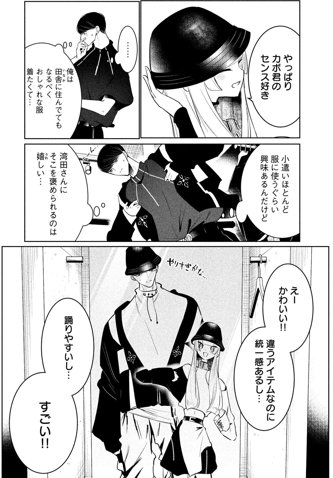 ワンダンス 第57話 - 4