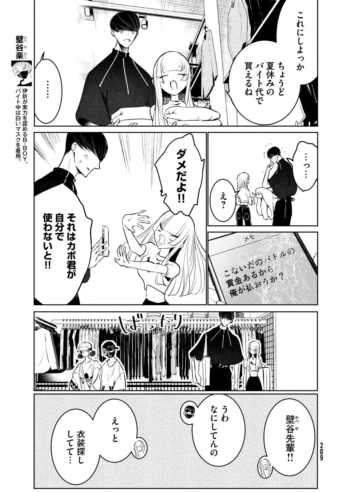 ワンダンス 第57話 - 5