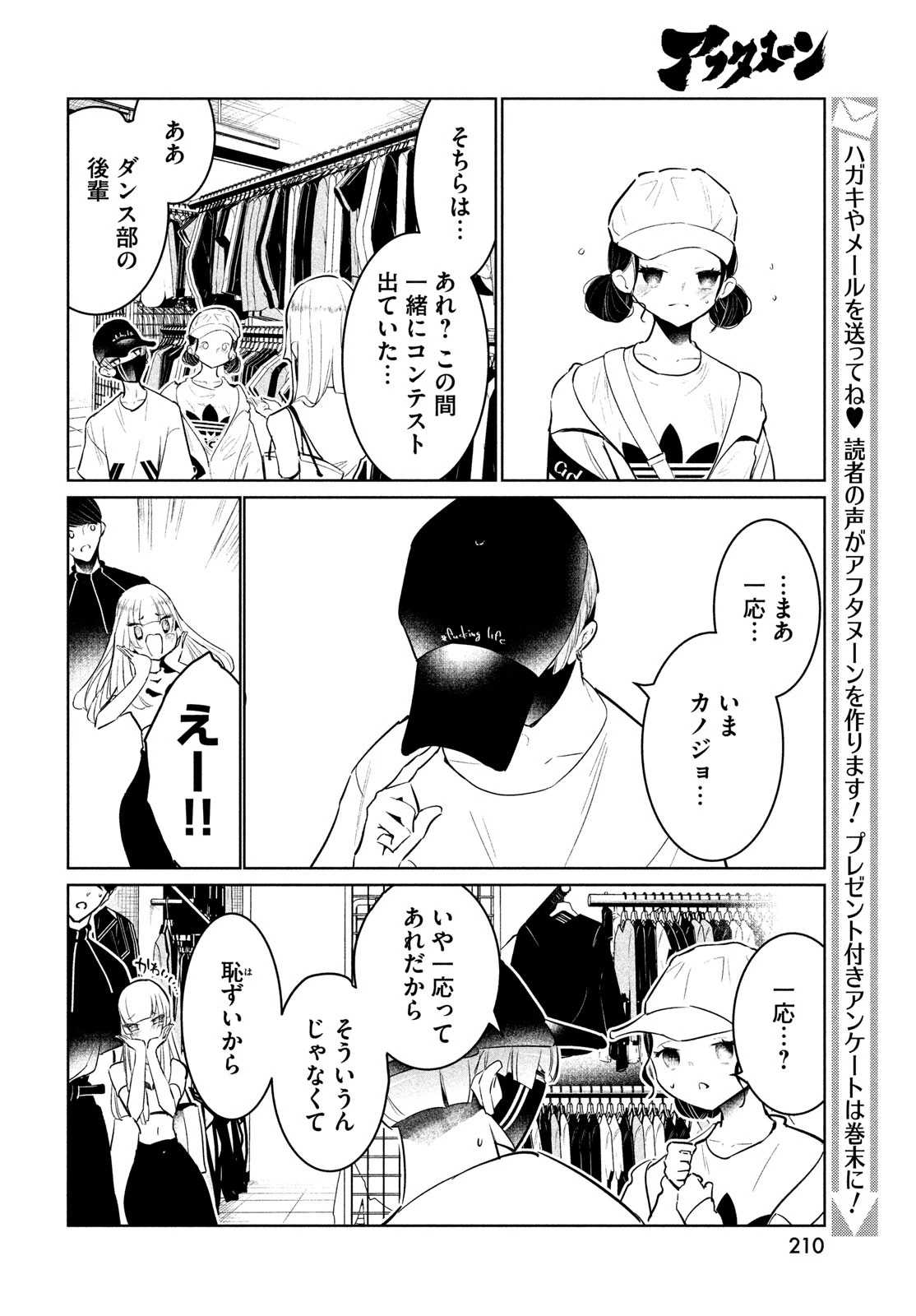 ワンダンス 第57話 - 6