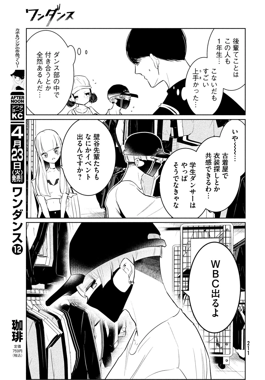 ワンダンス 第57話 - 7