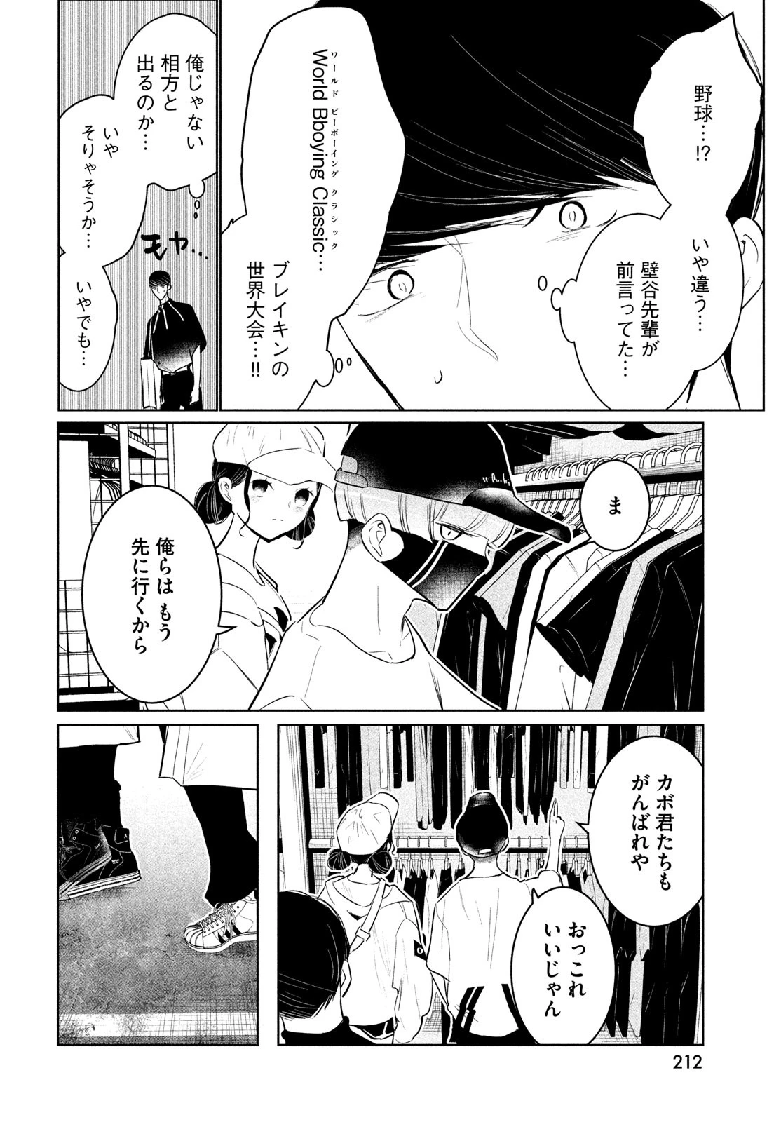 ワンダンス 第57話 - 8