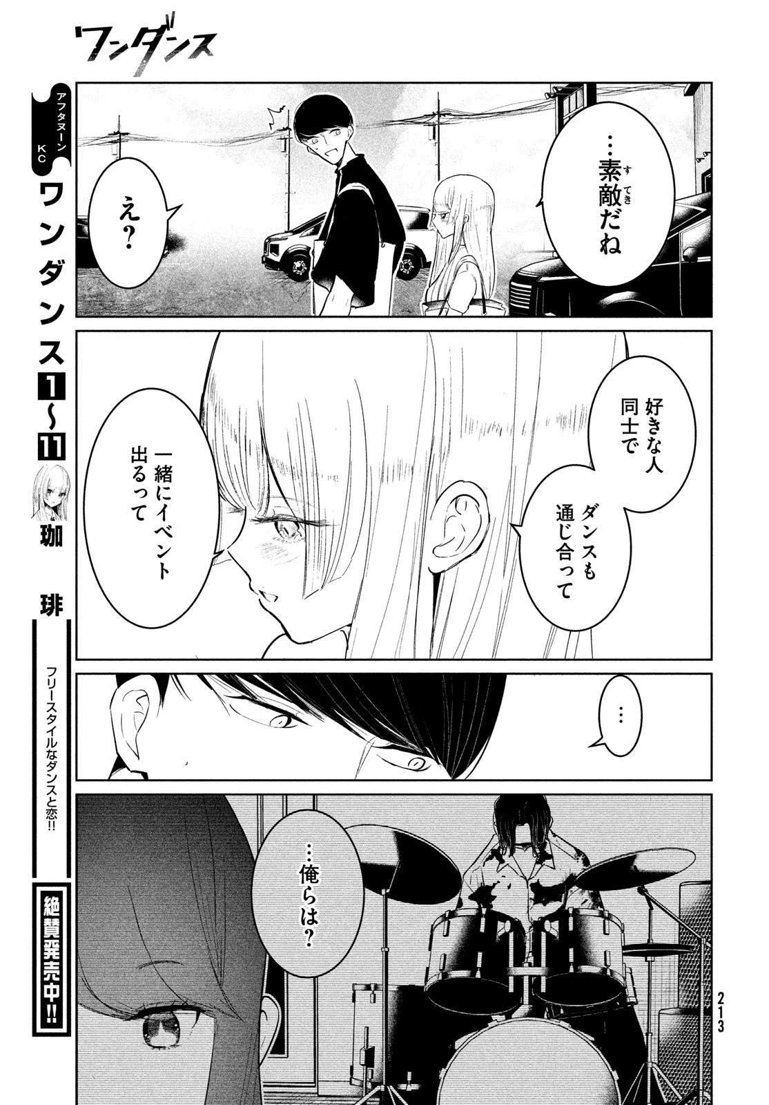 ワンダンス 第57話 - 9