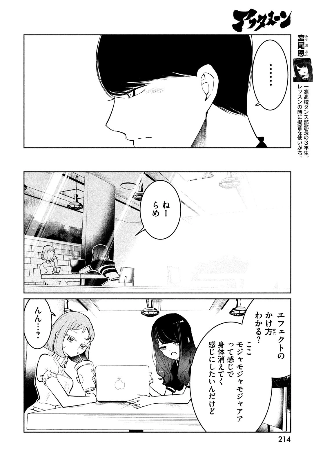 ワンダンス 第57話 - 10