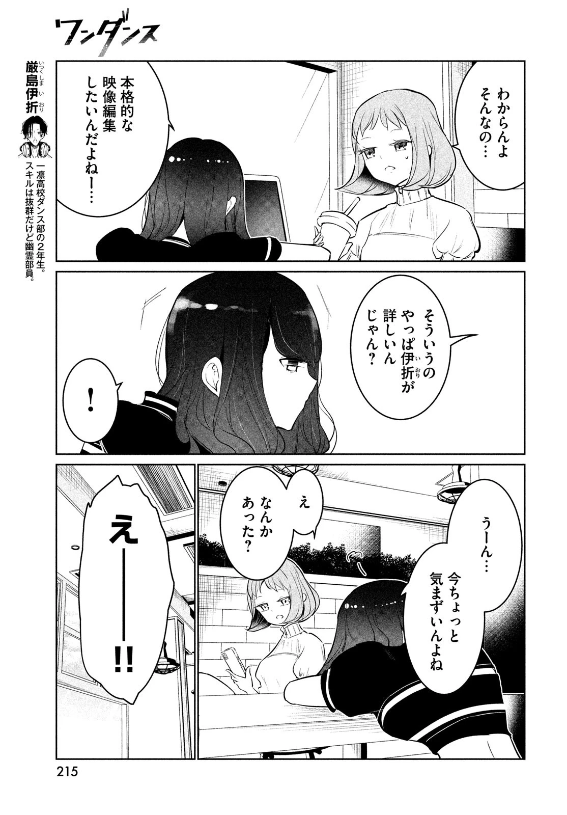 ワンダンス 第57話 - 11