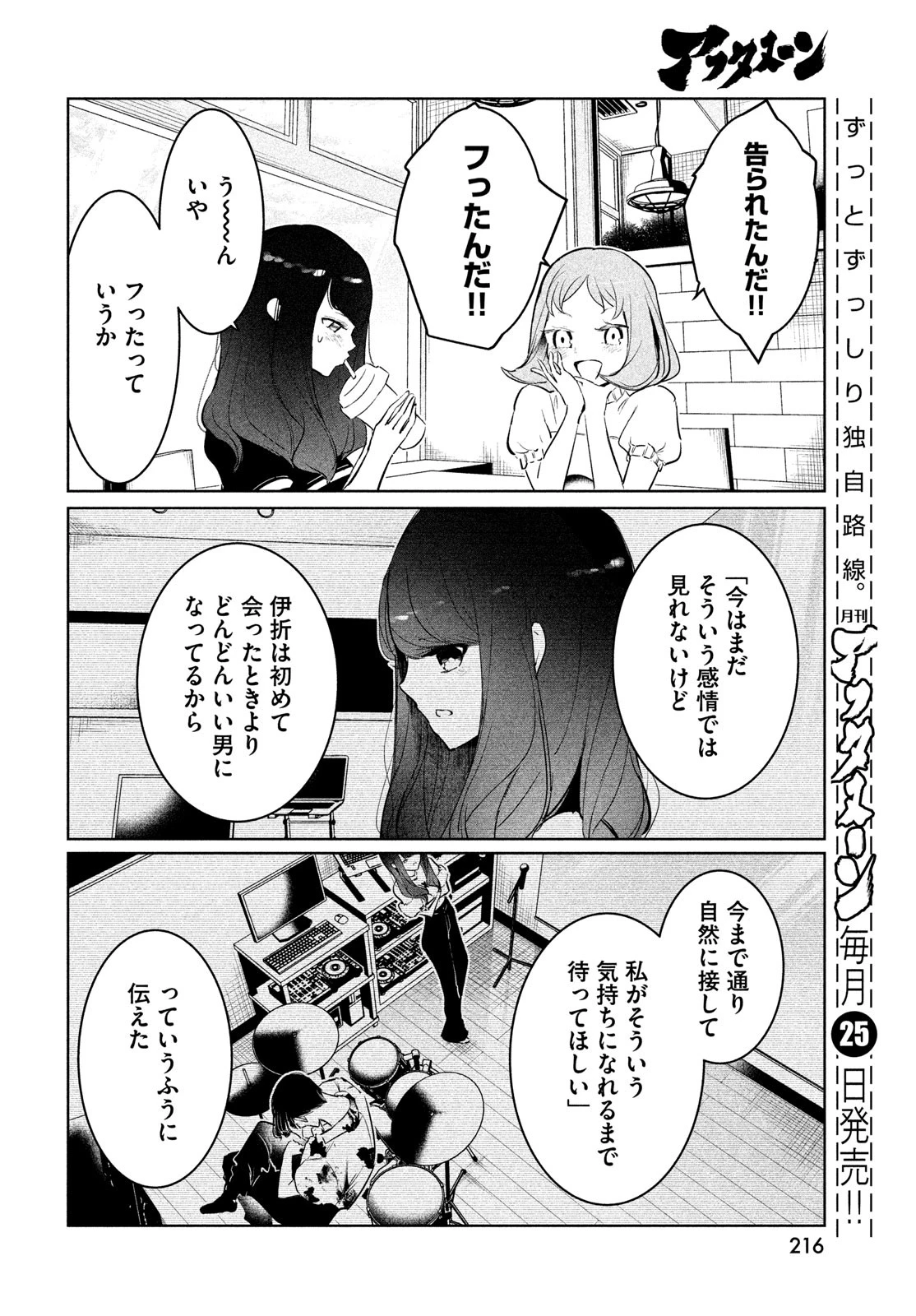 ワンダンス 第57話 - 12